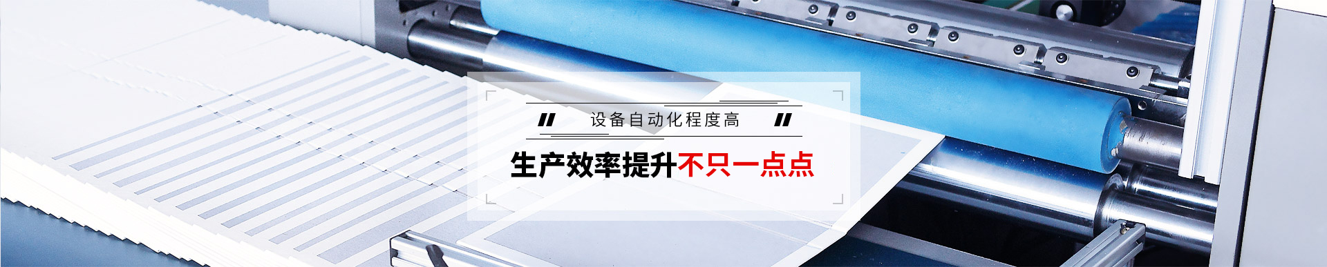 精品礼盒设备自动化程度高 生产效率提升不只一点点